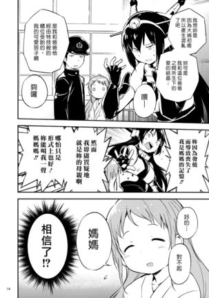 Ame Nochi Musume Page #15