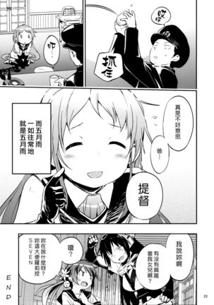 Ame Nochi Musume Page #24