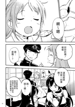 Ame Nochi Musume Page #13