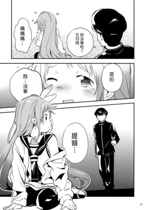 Ame Nochi Musume Page #22