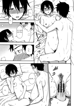 Otonari-san | 옆집 이웃 - Page 13