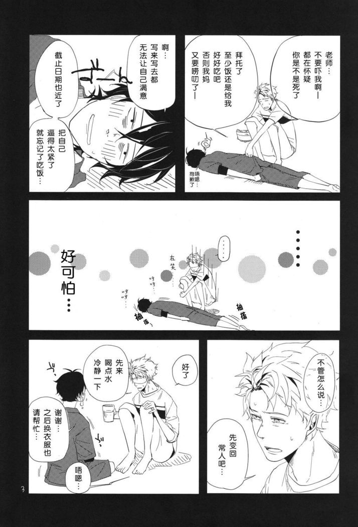 "Mata ashita" de sekai ga kawaru