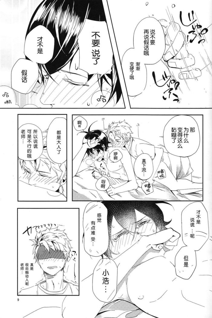 "Mata ashita" de sekai ga kawaru