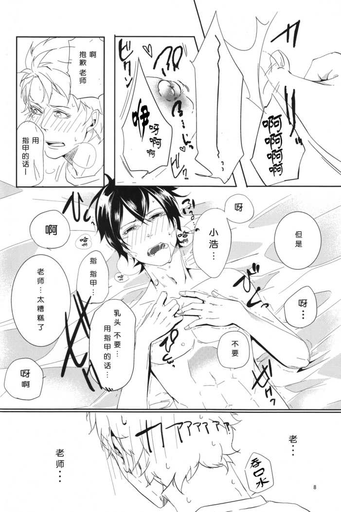 "Mata ashita" de sekai ga kawaru