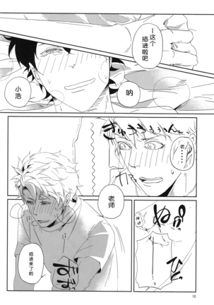 "Mata ashita" de sekai ga kawaru Page #13