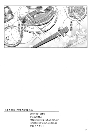 "Mata ashita" de sekai ga kawaru Page #25