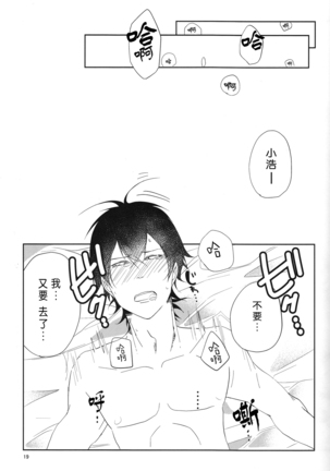 "Mata ashita" de sekai ga kawaru Page #20