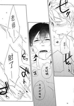 "Mata ashita" de sekai ga kawaru Page #21
