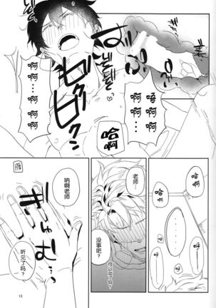 "Mata ashita" de sekai ga kawaru - Page 14