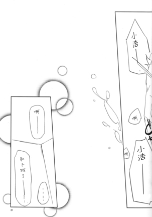 "Mata ashita" de sekai ga kawaru Page #22