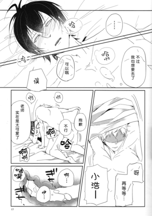 "Mata ashita" de sekai ga kawaru Page #18