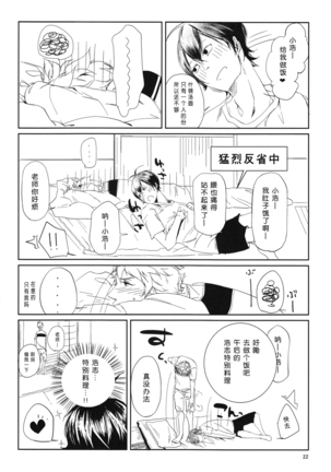"Mata ashita" de sekai ga kawaru Page #23