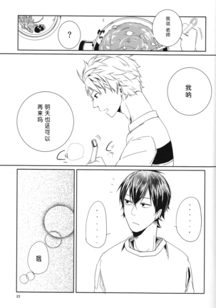 "Mata ashita" de sekai ga kawaru Page #24