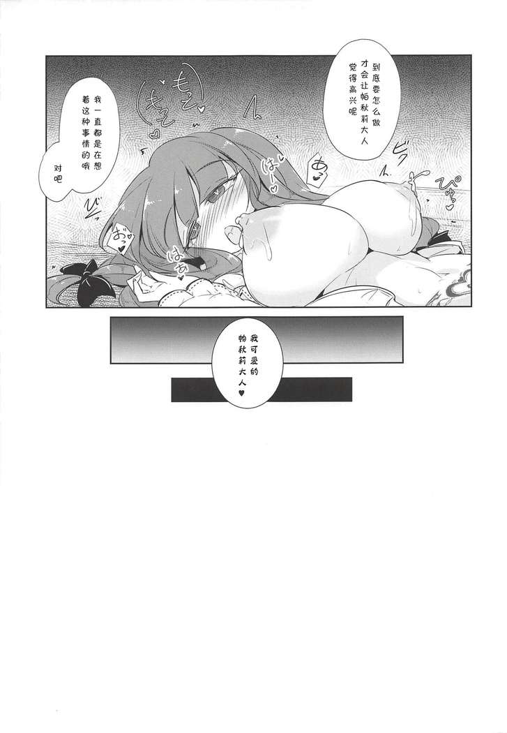 PatchouKoa Nyuuetsu Shujuu Gyakutenda