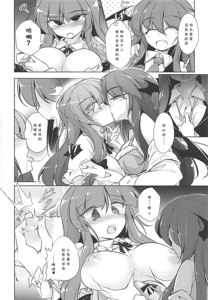 PatchouKoa Nyuuetsu Shujuu Gyakutenda