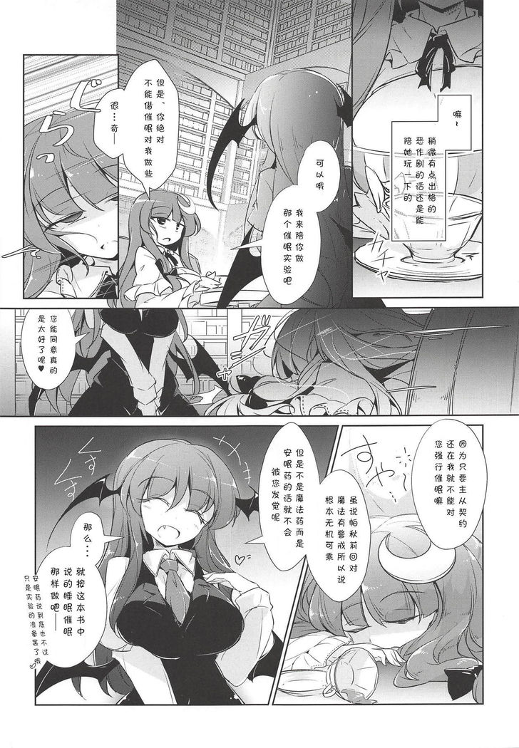 PatchouKoa Nyuuetsu Shujuu Gyakutenda