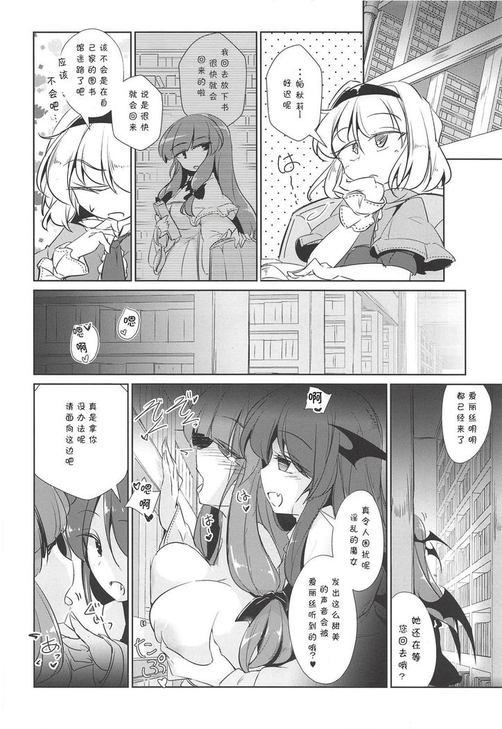 PatchouKoa Nyuuetsu Shujuu Gyakutenda