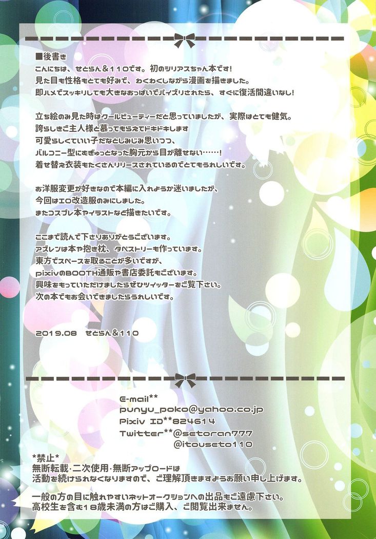 Sirius wa Hokorashiki Goshujin-sama to Aishiaitai