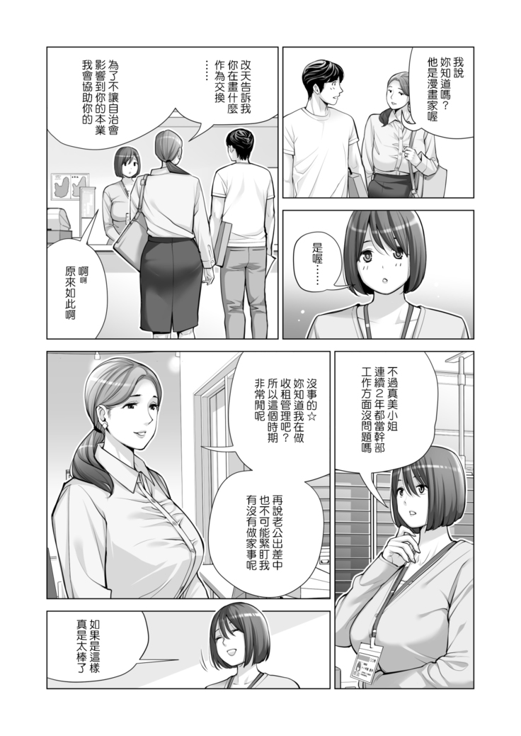 Jichikai no Hitozuma wa Totemo Ecchi Deshita. 2 Chiku Center Shokuin Nakahara Keiko Hen