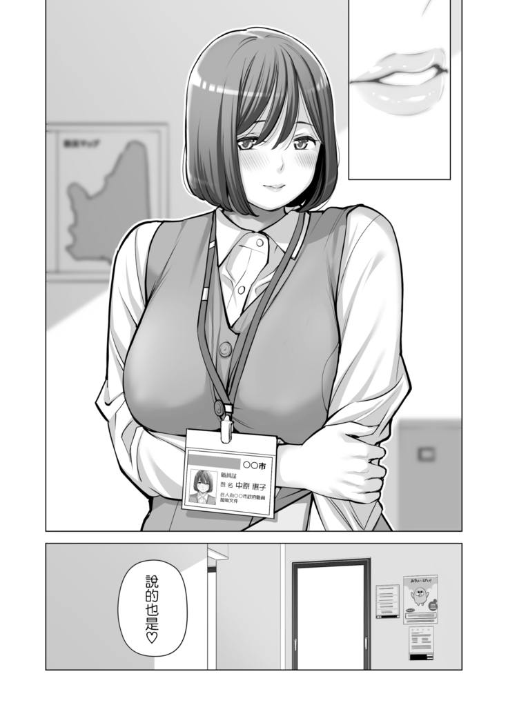 Jichikai no Hitozuma wa Totemo Ecchi Deshita. 2 Chiku Center Shokuin Nakahara Keiko Hen