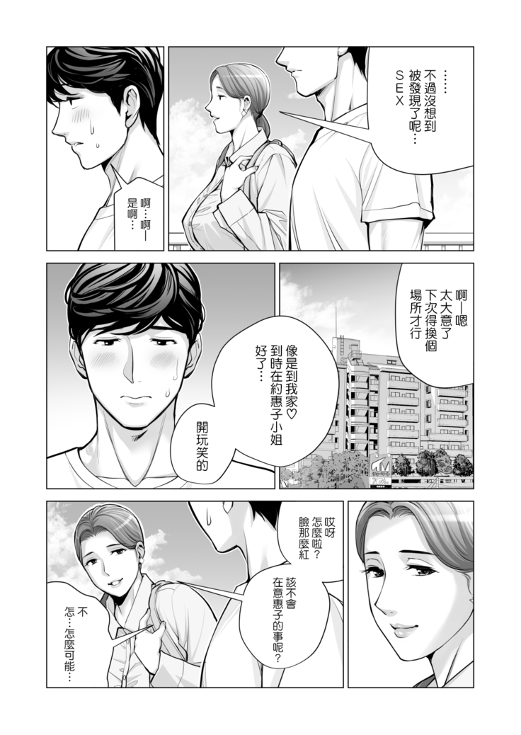 Jichikai no Hitozuma wa Totemo Ecchi Deshita. 2 Chiku Center Shokuin Nakahara Keiko Hen