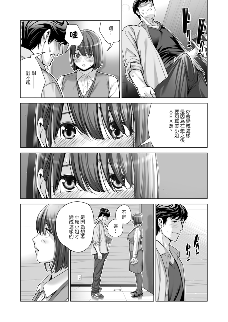 Jichikai no Hitozuma wa Totemo Ecchi Deshita. 2 Chiku Center Shokuin Nakahara Keiko Hen
