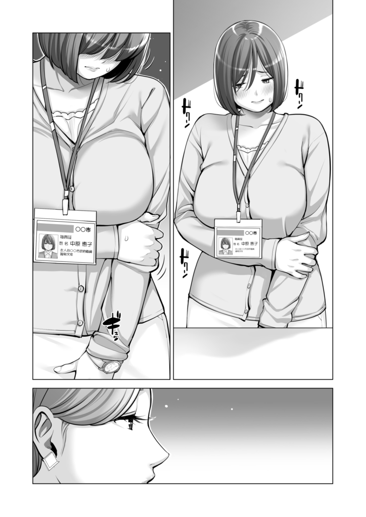 Jichikai no Hitozuma wa Totemo Ecchi Deshita. 2 Chiku Center Shokuin Nakahara Keiko Hen