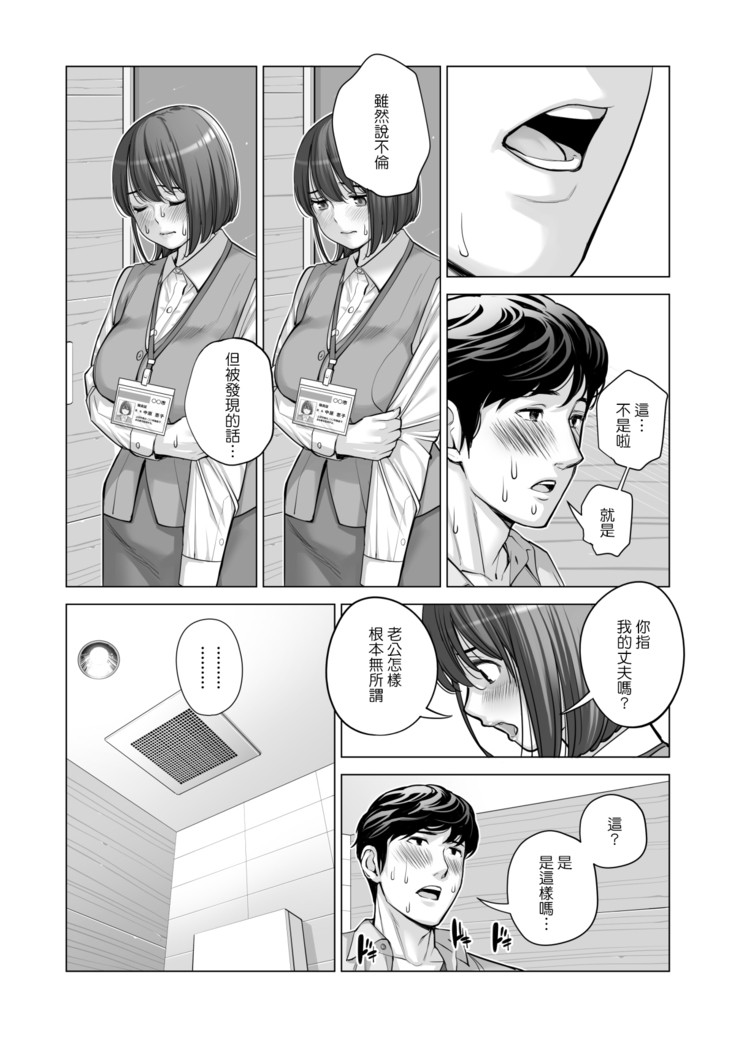 Jichikai no Hitozuma wa Totemo Ecchi Deshita. 2 Chiku Center Shokuin Nakahara Keiko Hen