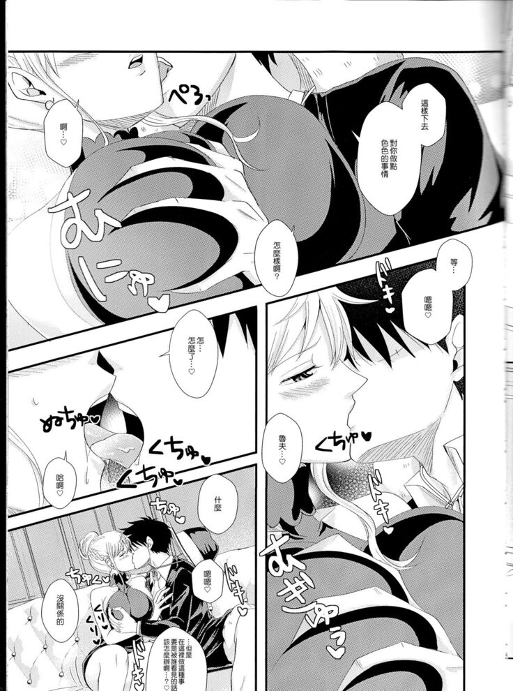 Senchou no Iu Toori