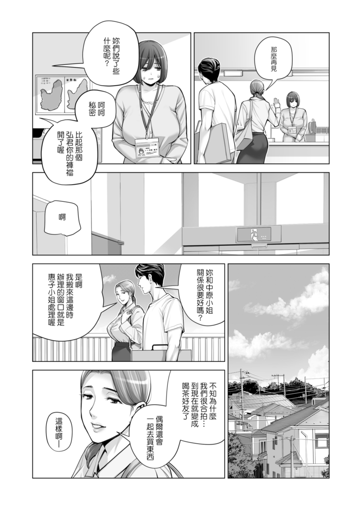 Jichikai no Hitozuma wa Totemo Ecchi Deshita. 2 Chiku Center Shokuin Nakahara Keiko Hen