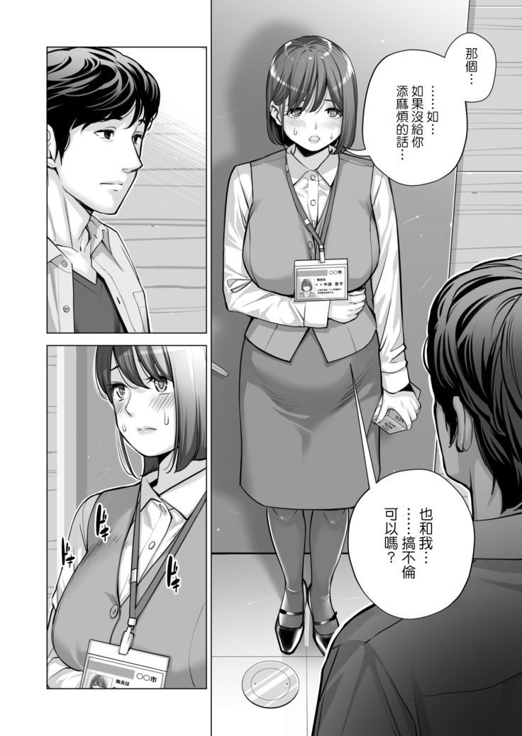 Jichikai no Hitozuma wa Totemo Ecchi Deshita. 2 Chiku Center Shokuin Nakahara Keiko Hen