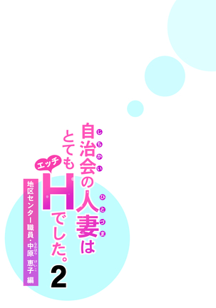 Jichikai no Hitozuma wa Totemo Ecchi Deshita. 2 Chiku Center Shokuin Nakahara Keiko Hen Page #43