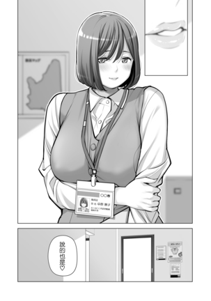 Jichikai no Hitozuma wa Totemo Ecchi Deshita. 2 Chiku Center Shokuin Nakahara Keiko Hen Page #111