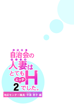 Jichikai no Hitozuma wa Totemo Ecchi Deshita. 2 Chiku Center Shokuin Nakahara Keiko Hen Page #42