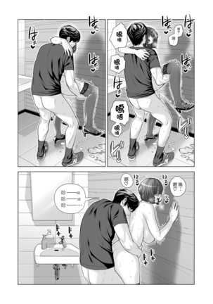 Jichikai no Hitozuma wa Totemo Ecchi Deshita. 2 Chiku Center Shokuin Nakahara Keiko Hen Page #105