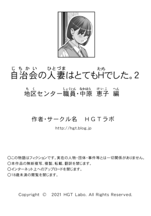 Jichikai no Hitozuma wa Totemo Ecchi Deshita. 2 Chiku Center Shokuin Nakahara Keiko Hen Page #116