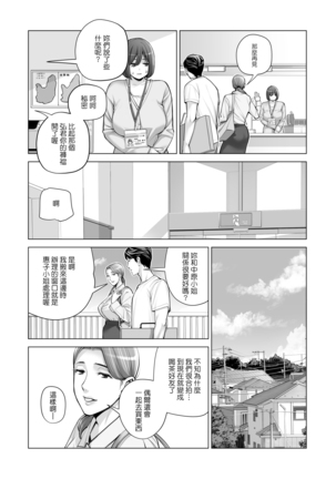 Jichikai no Hitozuma wa Totemo Ecchi Deshita. 2 Chiku Center Shokuin Nakahara Keiko Hen Page #27