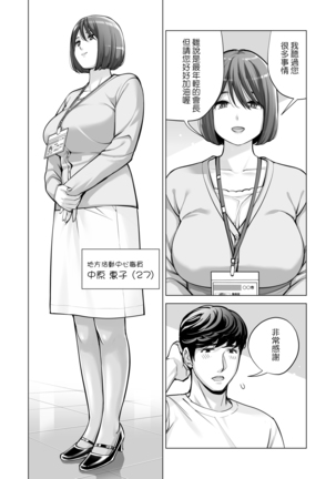 Jichikai no Hitozuma wa Totemo Ecchi Deshita. 2 Chiku Center Shokuin Nakahara Keiko Hen Page #14