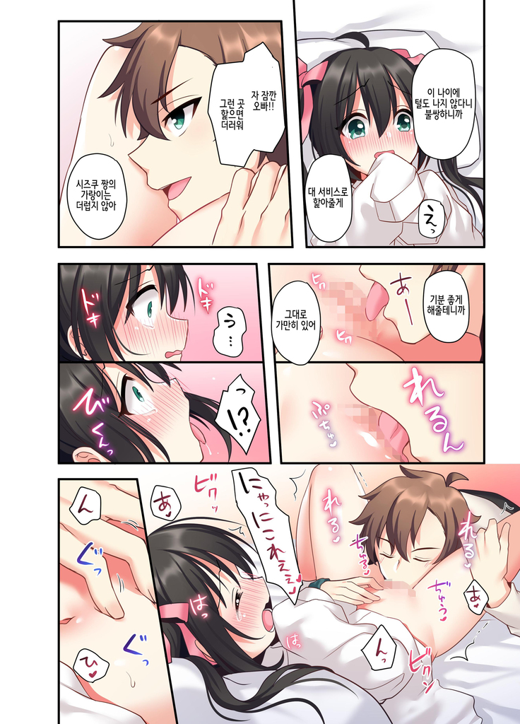 Shiofuki wa Omorashi ni Hairimasu ka? 시오후키는 오모라시에 포함되나요?
