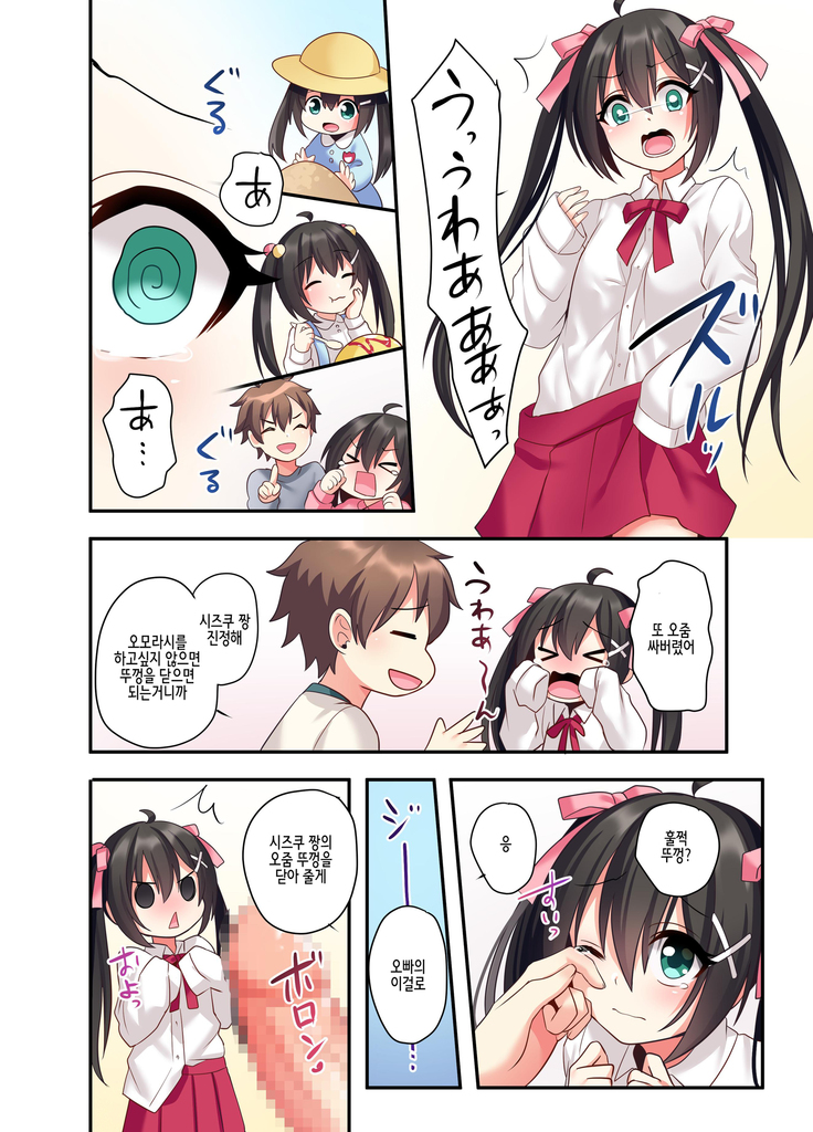 Shiofuki wa Omorashi ni Hairimasu ka? 시오후키는 오모라시에 포함되나요?