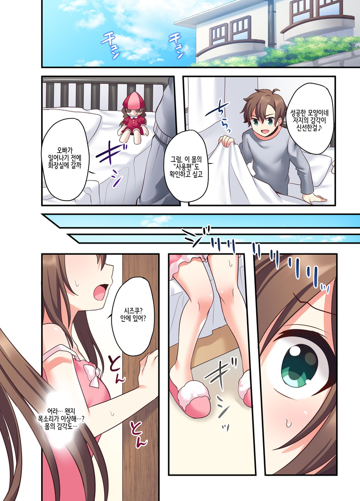 Shiofuki wa Omorashi ni Hairimasu ka? 시오후키는 오모라시에 포함되나요?