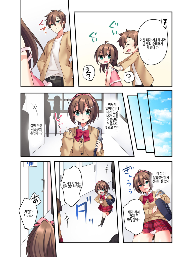 Shiofuki wa Omorashi ni Hairimasu ka? 시오후키는 오모라시에 포함되나요?