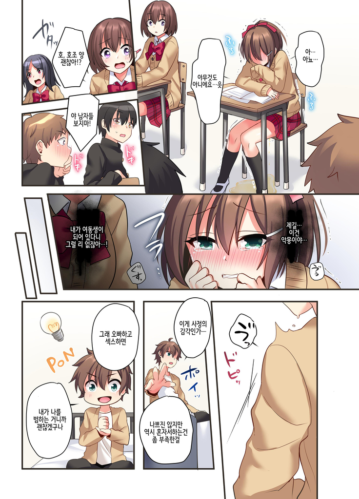 Shiofuki wa Omorashi ni Hairimasu ka? 시오후키는 오모라시에 포함되나요?