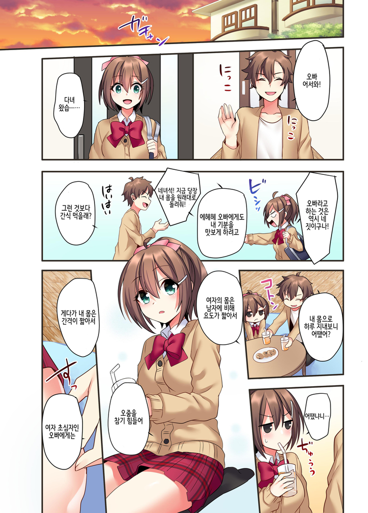 Shiofuki wa Omorashi ni Hairimasu ka? 시오후키는 오모라시에 포함되나요?