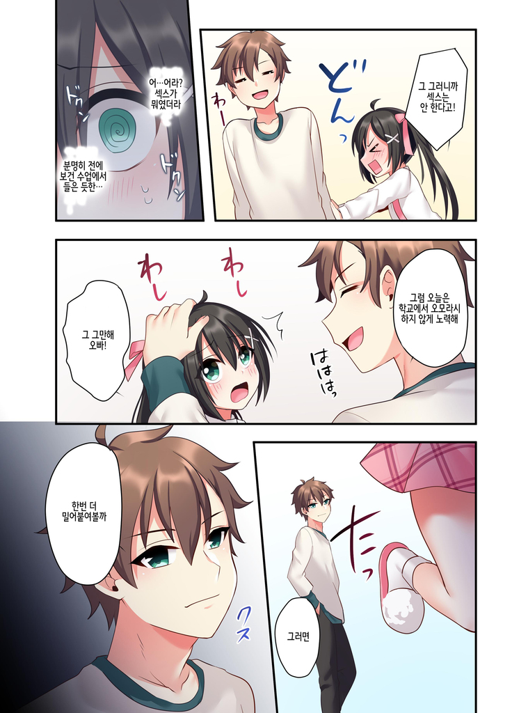 Shiofuki wa Omorashi ni Hairimasu ka? 시오후키는 오모라시에 포함되나요?