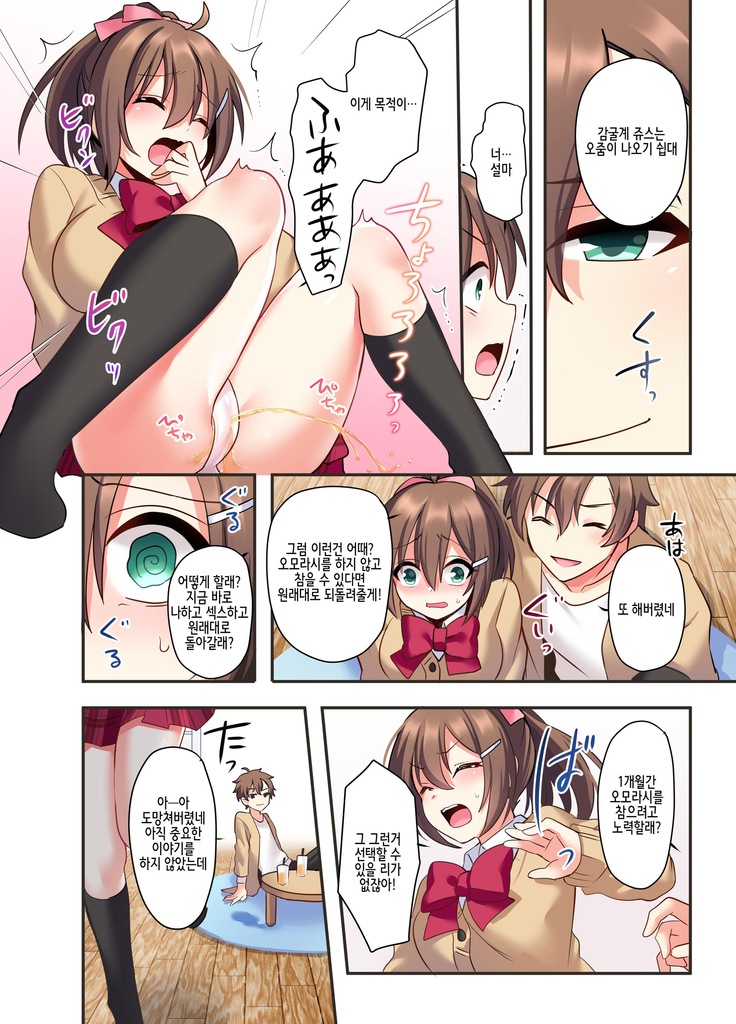 Shiofuki wa Omorashi ni Hairimasu ka? 시오후키는 오모라시에 포함되나요?
