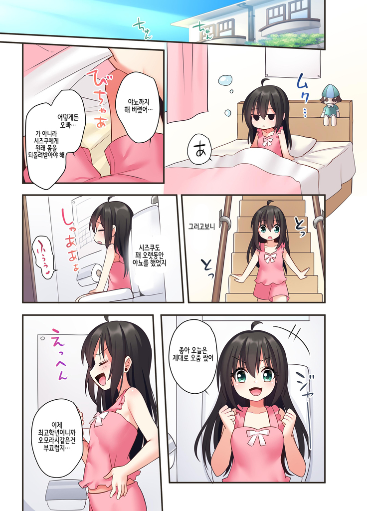 Shiofuki wa Omorashi ni Hairimasu ka? 시오후키는 오모라시에 포함되나요?