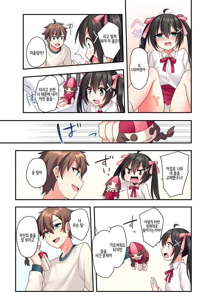 Shiofuki wa Omorashi ni Hairimasu ka? 시오후키는 오모라시에 포함되나요?