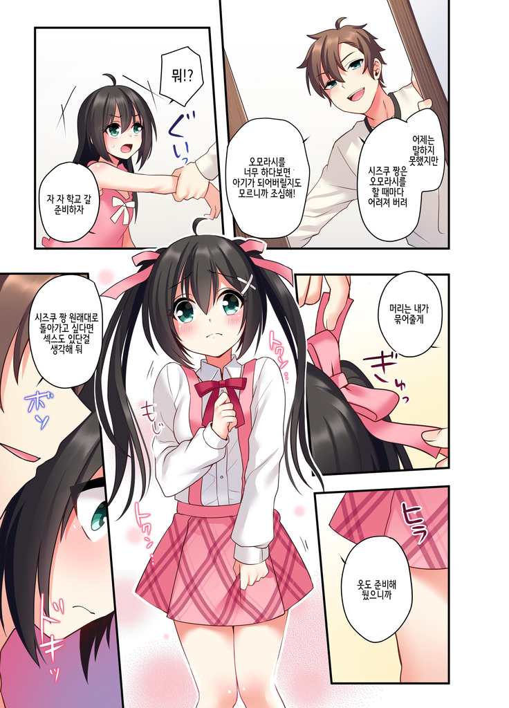 Shiofuki wa Omorashi ni Hairimasu ka? 시오후키는 오모라시에 포함되나요?