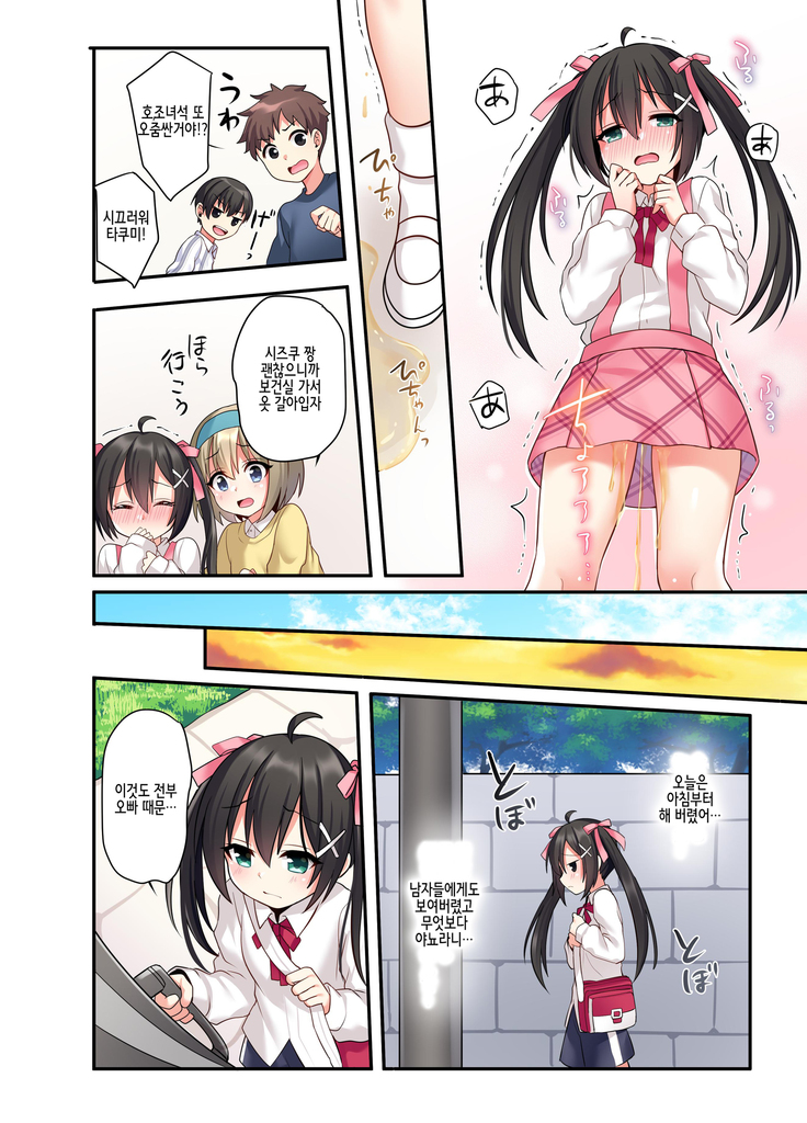 Shiofuki wa Omorashi ni Hairimasu ka? 시오후키는 오모라시에 포함되나요?